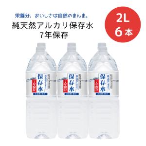 天然水 備蓄水 純天然アルカリ保存水 7年保存 2L×6本×1ケース[6本] 送料無料 非加熱 軟水 シリカ 金城の華 ケイ・エフ・ジー｜yourheimat