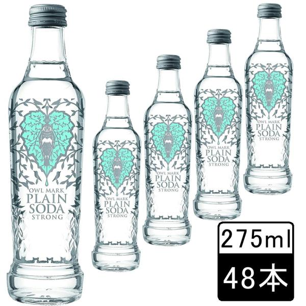 炭酸水 強炭酸水 プレーンソーダストロング 275ml×24本×2ケース 瓶入り おしゃれ ビッグバ...