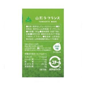 ジュース ストレート果汁100% 山形ラ・フラ...の詳細画像4