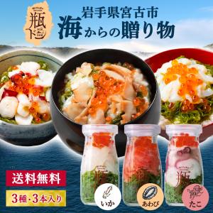 瓶ドン 3本セット(たこ・うに・いか 各1本) 冷凍 熨斗対応 お取り寄せ