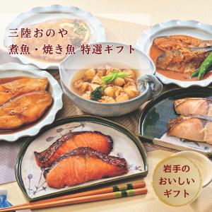 三陸おのや 特選ギフトセット 6種12袋 (三陸サーモン幽庵焼 サワラ西京焼 カレイ生姜煮 ホタテ潮煮 熟成サバ味噌煮 ブリの甘酢あんかけ)×各2袋 岩手県産