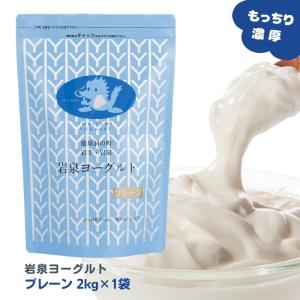 もっちり 岩手 岩泉ヨーグルト [プレーン(無糖) 2kg×...