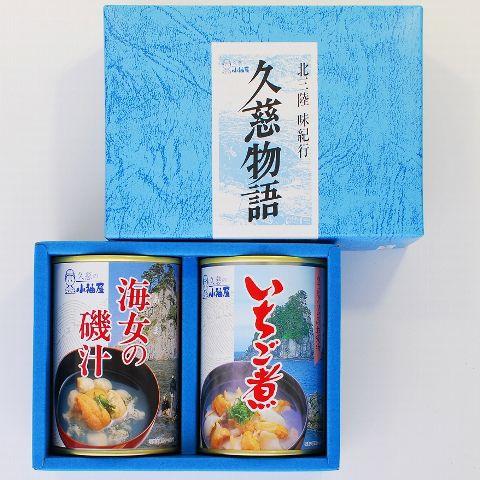 缶詰 ギフト 海女の磯汁・いちご煮 各1缶アソートセット 岩手 小袖屋 お歳暮 お中元 うに ほたて...