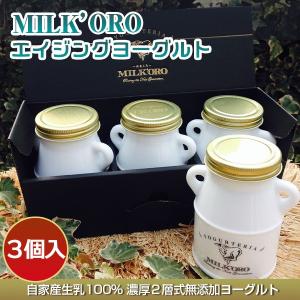 ギフト ヨーグルト 熊本 ミルコロエイジング MILK'OR...