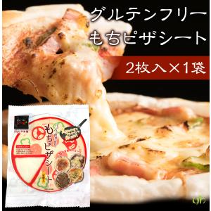 グルテンフリー 九州産米使用 もちピザシート 1袋 (55g×2枚入) 常温保存