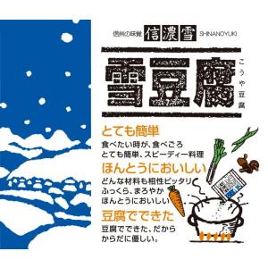 信濃雪 雪豆腐 100g×2袋 粉豆腐 こうや...の詳細画像1