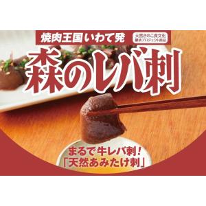 レバ刺し風 天然きのこ(あみ茸) 森のレバ刺 ...の詳細画像2