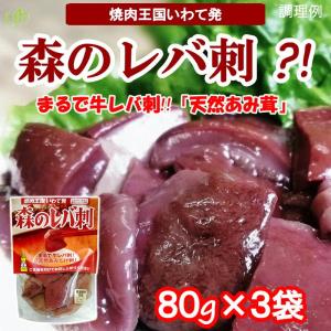 天然きのこ アミ茸塩漬け 1kg あみ茸 あみたけ いくち 送料無料