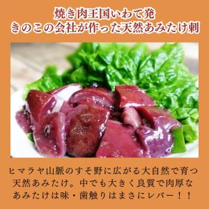 レバ刺し風 天然きのこ(あみ茸)森のレバ刺 8...の詳細画像2