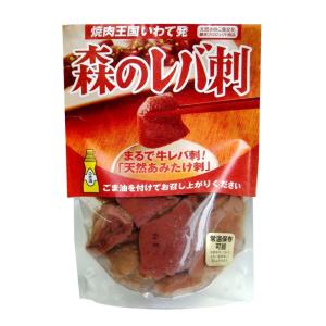 レバ刺し風 天然きのこ(あみ茸)森のレバ刺 8...の詳細画像4