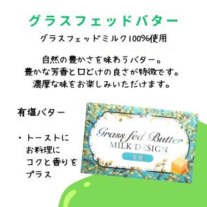 北海道 グラスフェッドミルク バターセット [...の詳細画像3