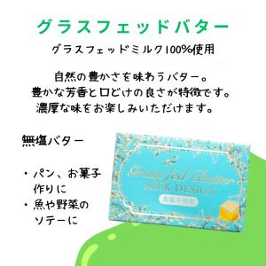 北海道 グラスフェッドミルク バターセット [...の詳細画像4
