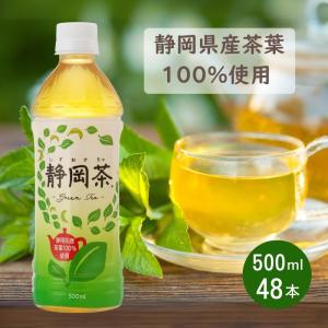 ミツウロコ緑茶 静岡茶 500ml×24本×2ケース 静岡県産茶葉100% ペットボトル お茶 送料無料｜ハイマート