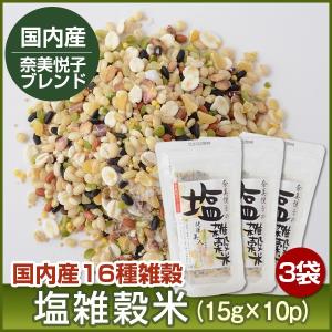 雑穀 もち麦 奈美悦子 ブレンド 健康で美人 塩雑穀(15g...
