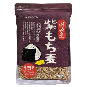 雑穀 国産 紫もち麦 280g×4袋 送料無料...の詳細画像1