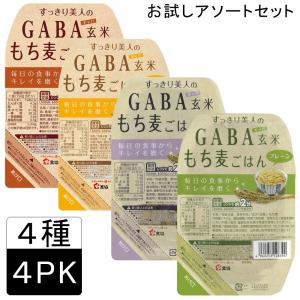 パックご飯 味付 すっきり美人のGABA玄米もち麦ごはん [150g×4個] 選べる4種 お試し アソートセット 送料無料