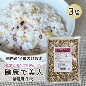 雑穀米 国産 健康で美人 業務用 1kg×3袋 ...の商品画像