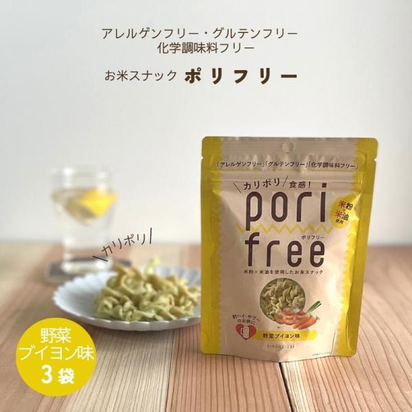 グルテンフリー お菓子 お米スナック ポリフリー 野菜ブイヨン味 25g×1袋 アレルゲンフリー 化...