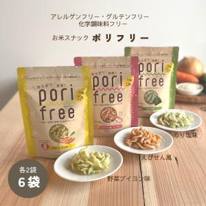 グルテンフリー お菓子 お米スナック ポリフリー 25g×6袋 (野菜ブイヨン味・のり塩味・えびせん風 各2袋) 岩手県陸前高田市 ひころいちファーム｜yourheimat