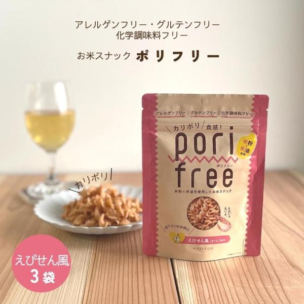 グルテンフリー お菓子 お米スナック ポリフリー えびせん風 25g×3袋 アレルゲンフリー 化学調...