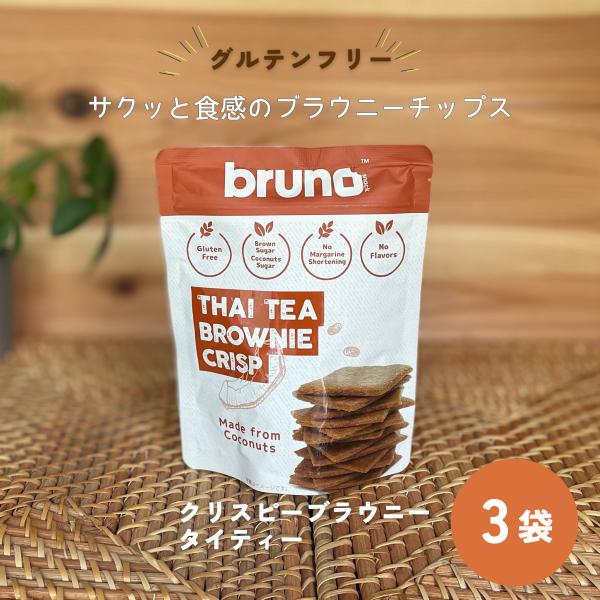 bruno snack クリスピーブラウニー タイティー 60g×3袋 グルテンフリー ココナッツ粉...