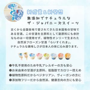 甘酒アイス フローズン甘酒 らいすくれま 甘酒...の詳細画像2