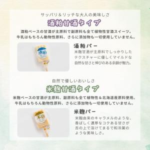 甘酒アイス フローズン甘酒 らいすくれま 甘酒...の詳細画像4