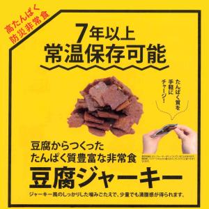 非常食 豆腐ジャーキー 40g×4袋 賞味期限...の詳細画像1
