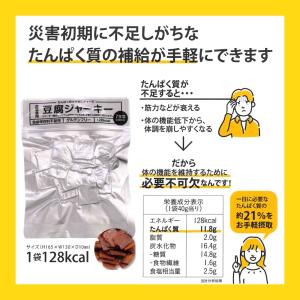 非常食 豆腐ジャーキー 40g×4袋 賞味期限...の詳細画像3