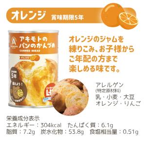 保存食 防災 備蓄 アキモトのパンのかんづめ ...の詳細画像5