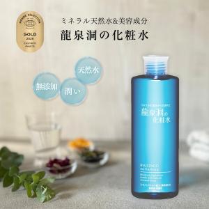 化粧水 敏感肌 しっとり 無添加 プチプラ 龍泉洞の化粧水 300ml×2本