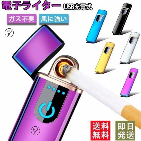 ★即納★ 電子ライター USB充電式 プラズマ 電気 usb ライター ターボライト プラズマ 小型...
