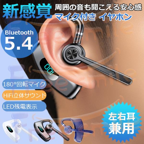 最新 ワイヤレスイヤホン Bluetooth5.4 耳掛け型 マイク付き ヘッドセット 片耳 最高音...