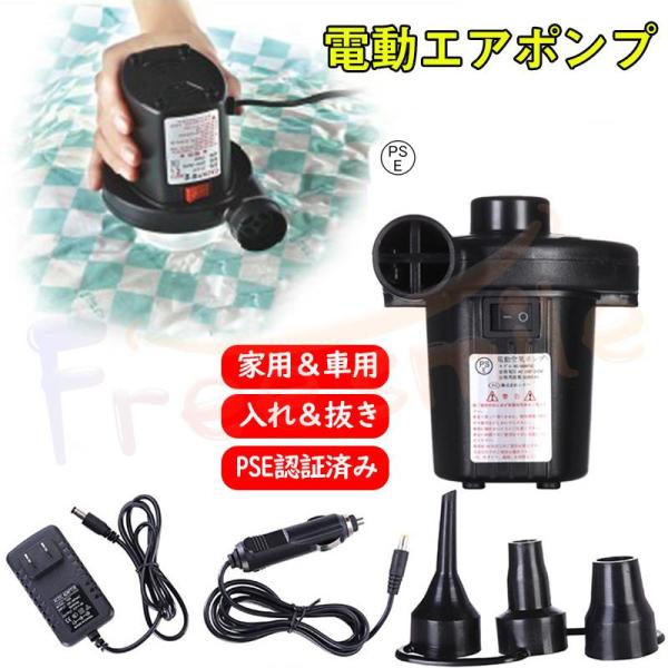 当日発送 空気入れ 電動ポンプ 電動エアポンプ ビニールプール プール 浮き輪 圧縮袋 コンセント式...