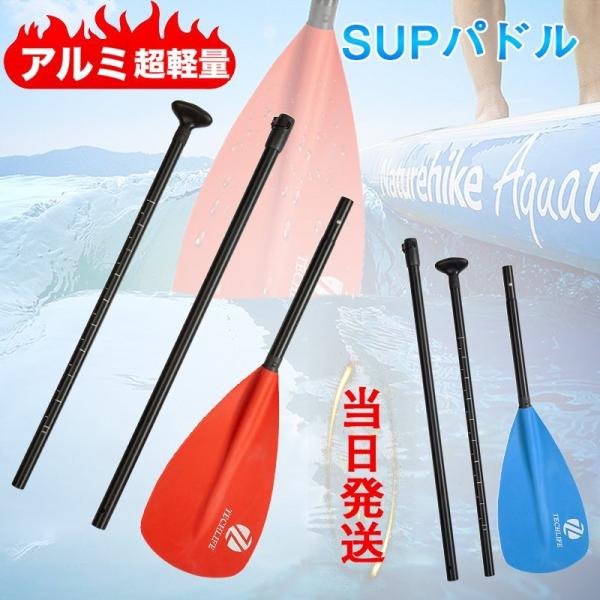 当日発送 SUP パドル サップパドル 量 帆船 大人用 船/カヤック/カヌー/ボート用 耐久性 丈...