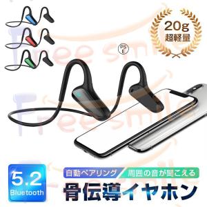 ワイヤレスイヤホン 骨伝導 骨伝導イヤホン siri対応 Bluetoothイヤホン ヘッドホン 軽量 ブルートゥース IPX5防水 マルチポイント PSE認証済み 通話 マイク付き