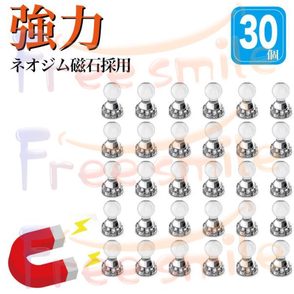 マグネットピン 磁石 小 強力 30個 フック 強力マグネット 強力磁石 ピン マグネット ピン カ...