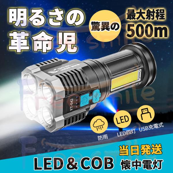 即納 LED懐中電灯 LEDライト COBライト 超明るい USB充電式 ハンディライト IPX6防...