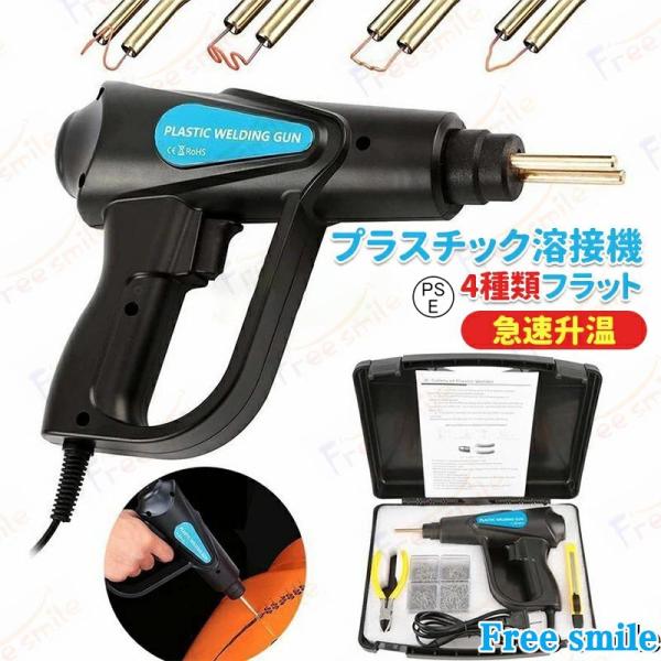 プラスチック溶接機 カーバンパー修理キット 70W 車のバンパー修理溶接ツール LED照明 収納箱付...