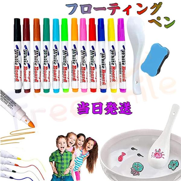 当日発送 水彩画ペン 水フローティングペン フローティングペン 水中でのDIY描画落書き ホワイトボ...