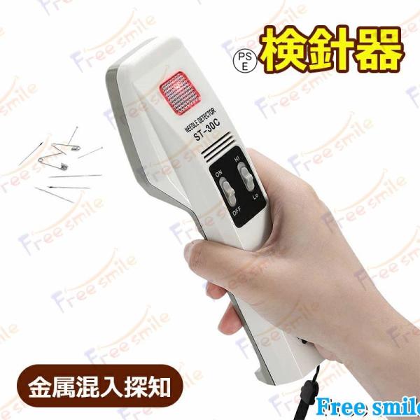 検針器 ハンディ ST-30C 検針機 金属混入探知 サンコウハンディー 高感度 PSE認証済み テ...