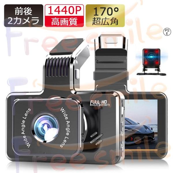 ドライブレコーダー  車載カメラ 1440P ループ録画 HD高画質  170°広角 液晶パネル デ...