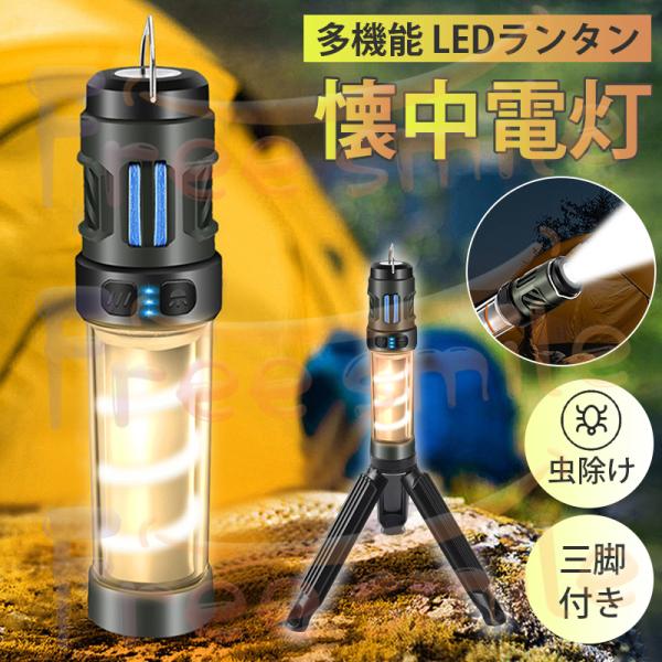 【在庫処分3280円→2980円】ランタン ledランタン usb充電式 キャンプ 多機能ミニランタ...