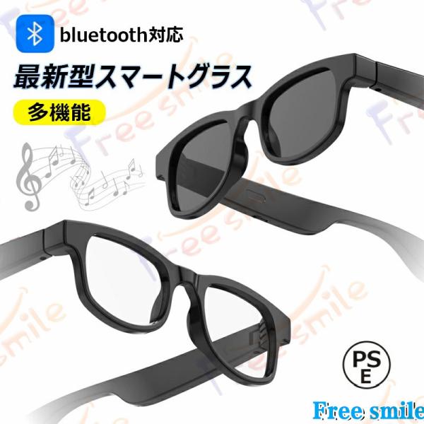 スマートサングラス ワイヤレスメガネ スマートメガネ 紫外線対策 ブルーライトカット 通話可能 音楽...