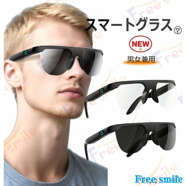 スマートグラス サングラス 紫外線対策 スマートメガネ sunglasses 音楽再生 ブルーライト...