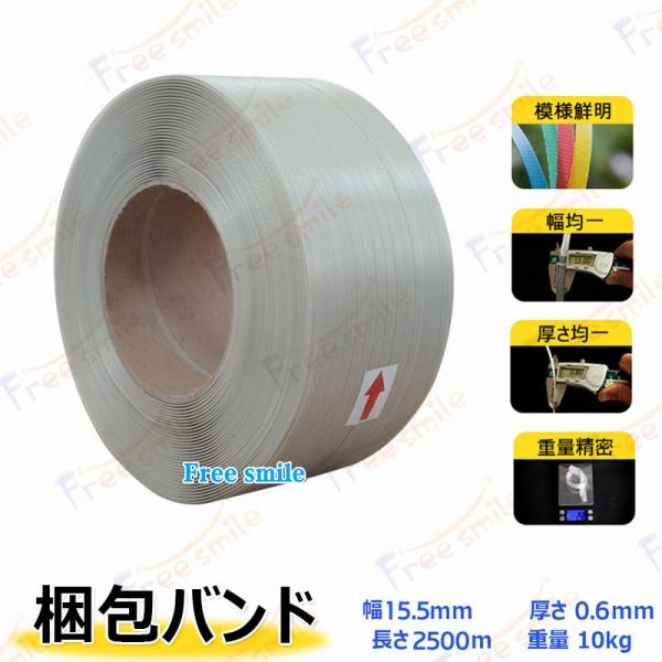 自動梱包器用PPバンド 透明 15.5mm×2500m 高強度 梱包バンド 結束用バンド 滑り止めエ...