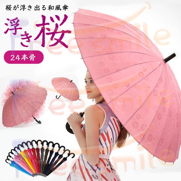 傘 レディース 花傘 雫桜 かわいい おしゃれ 雨傘 日傘 長傘 濡れると桜模様が浮かび上がる 耐風...