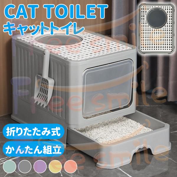 猫トイレ 猫用トイレ 折り畳みトイレ キャットトイレ お手入れ簡単 猫砂飛散防止 におい対策 引き出...