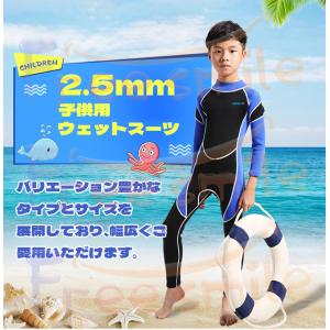 ウェットスーツ 2.5mm 子供用ウェットスー...の詳細画像1