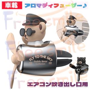 車用芳香剤 車 エアコン 消臭 くま 可愛い ア...の商品画像